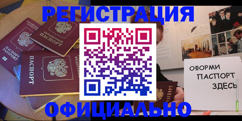 прописка паспорт в Курганинске