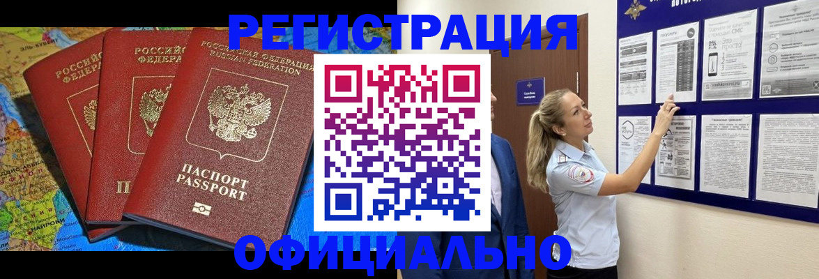 прописка иностранных граждан в Курганинске
