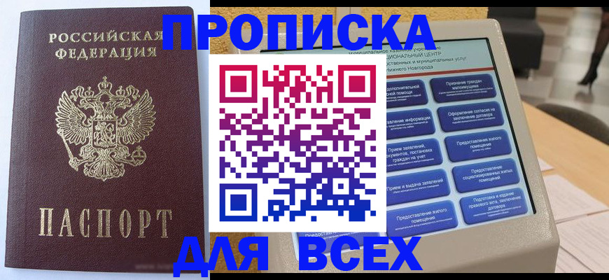 прописка иностранных граждан в Курганинске