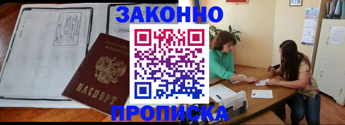 прописка для военкомата в Курганинске